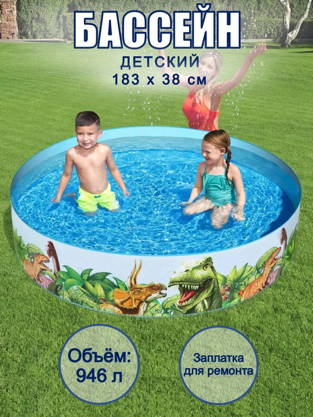 Зеленый детский бассейн Intex "Лагуна" 700л / Bestway "Подводный мир" 282 л / Bestway Динозавр 946л