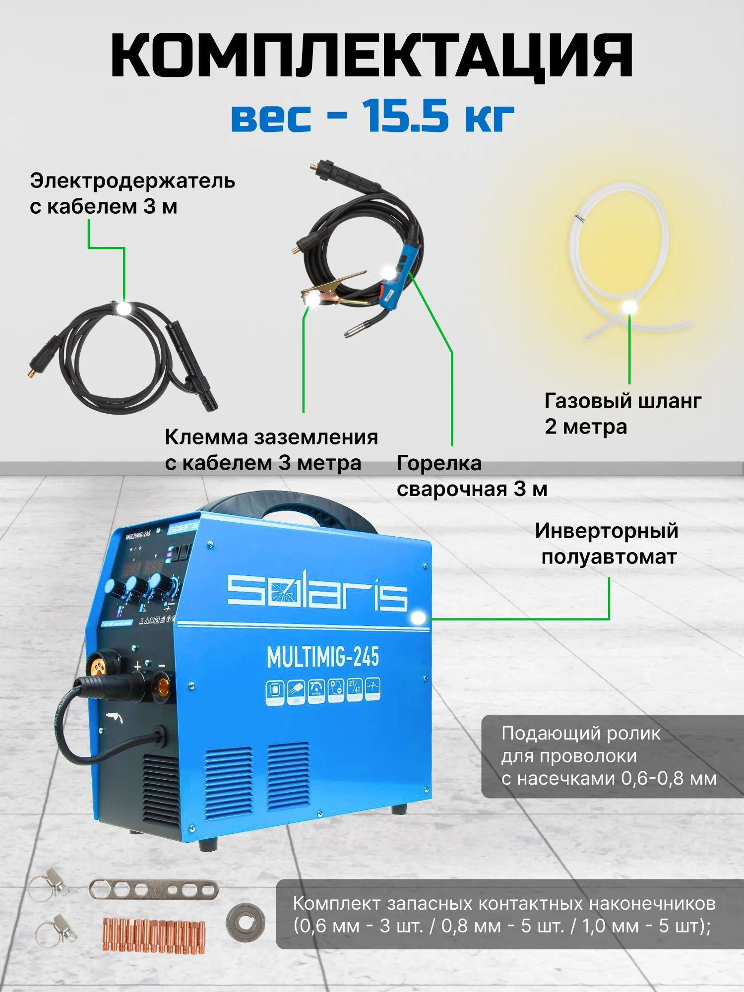 Сварочный аппарат полуавтомат без газа SOLARIS MULTIMIG-245