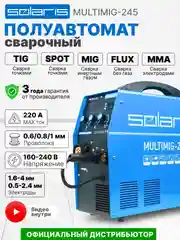 Сварочный аппарат полуавтомат без газа SOLARIS MULTIMIG-245