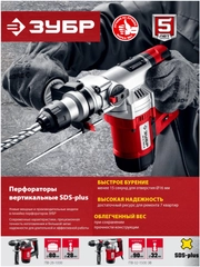 Перфоратор ЗУБР 1000 Вт SDS Plus (ПВ-28-1000)