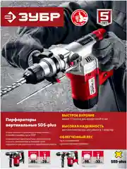 Перфоратор ЗУБР 1000 Вт SDS Plus (ПВ-28-1000)