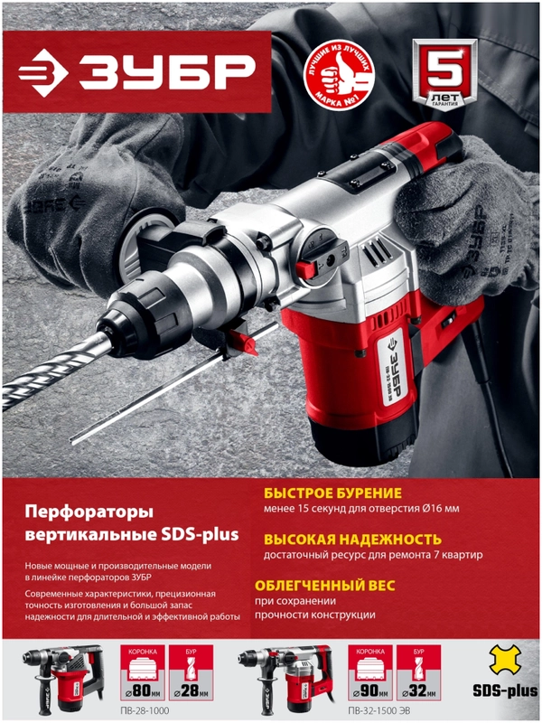 Перфоратор ЗУБР 1000 Вт SDS Plus (ПВ-28-1000)