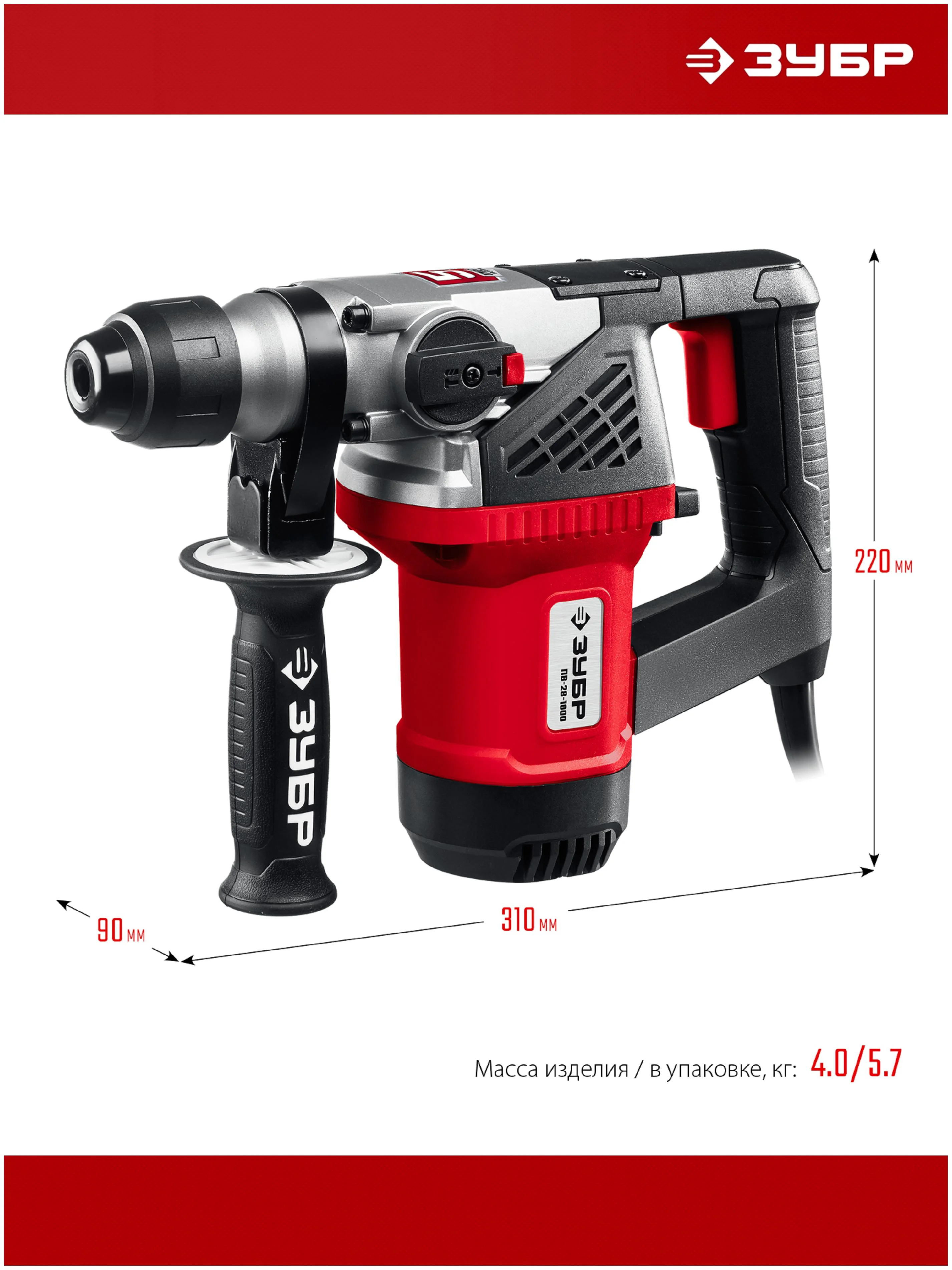 Перфоратор ЗУБР 1000 Вт SDS Plus (ПВ-28-1000)