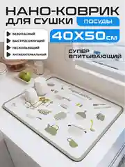 Мятный коврик на кухню для сушки посуды силиконовый и диатомитовый, подставка под горячее