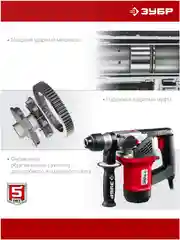 Перфоратор ЗУБР 1000 Вт SDS Plus (ПВ-28-1000)
