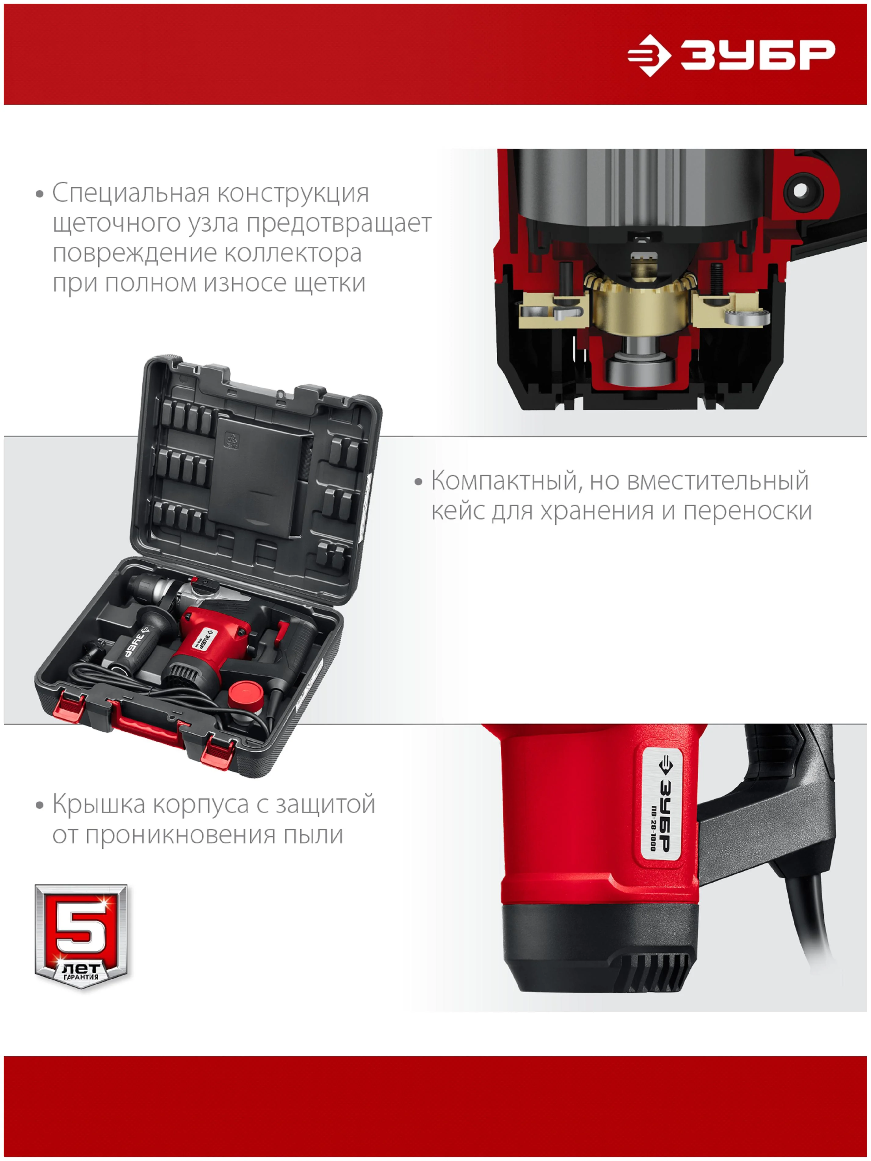 Перфоратор ЗУБР 1000 Вт SDS Plus (ПВ-28-1000)