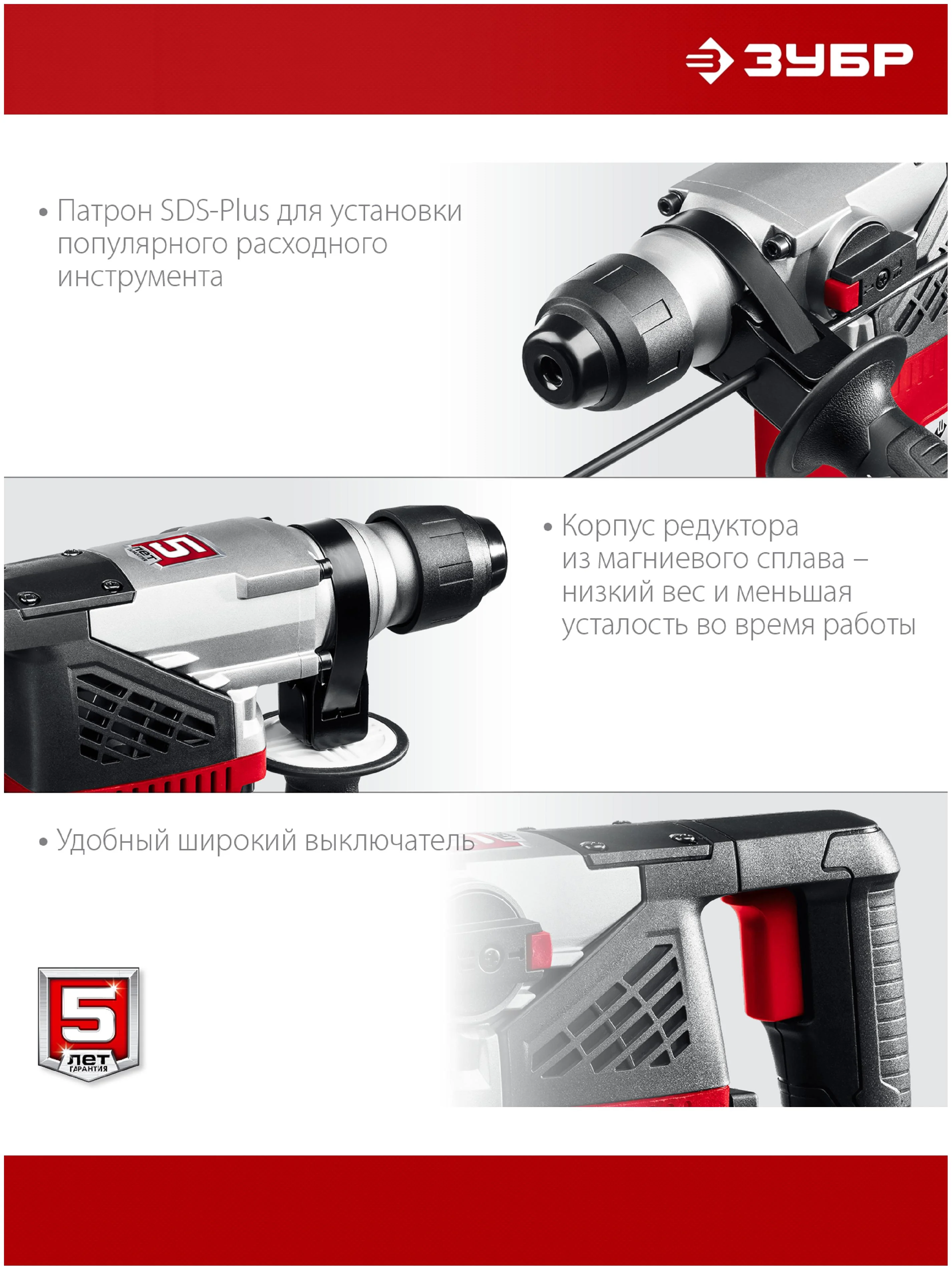 Перфоратор ЗУБР 1000 Вт SDS Plus (ПВ-28-1000)