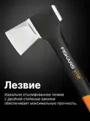 Топор колун для дров универсальный X11 S FISKARS (1015640)