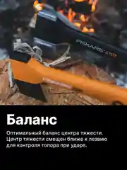 Топор колун для дров универсальный X11 S FISKARS (1015640)