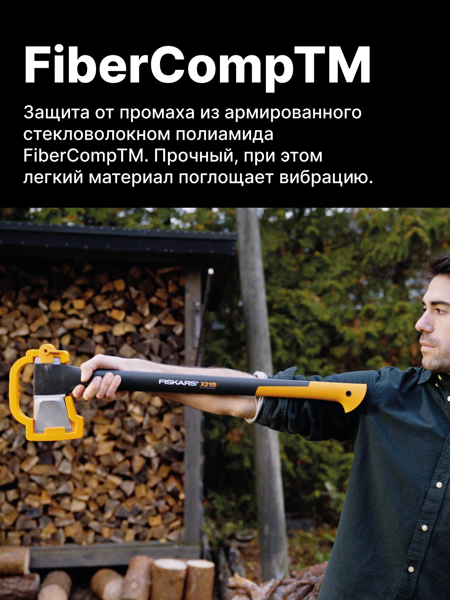 Топор колун для дров универсальный X11 S FISKARS (1015640)