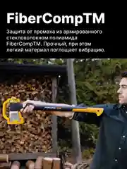 Топор колун для дров универсальный X11 S FISKARS (1015640)