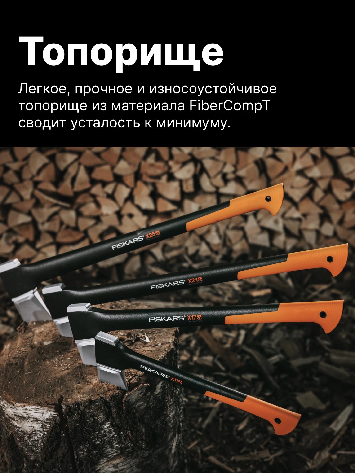 Топор колун для дров универсальный X11 S FISKARS (1015640)