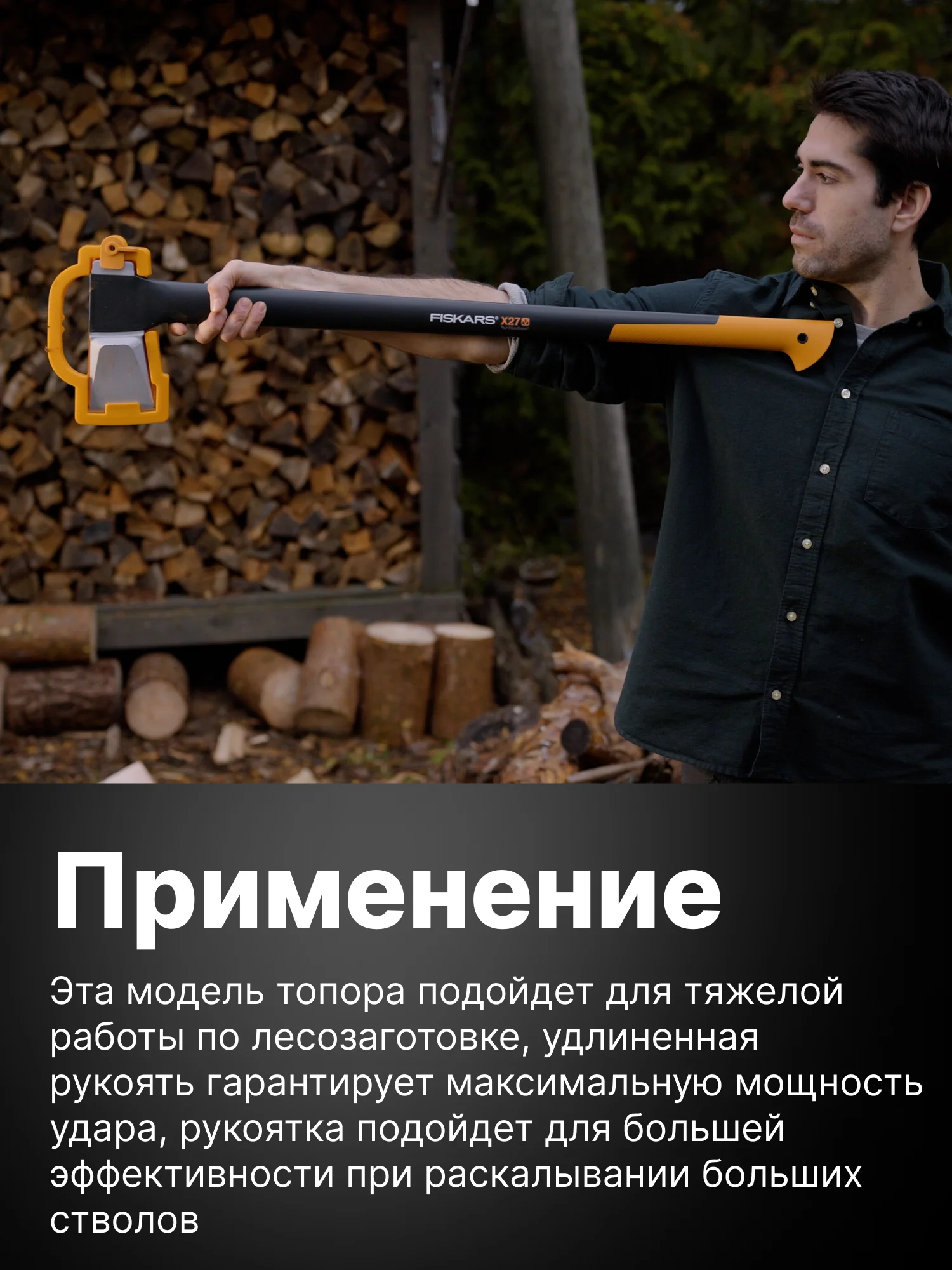 Топор колун для дров универсальный X27 XXL FISKARS (1015644)