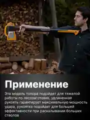 Топор колун для дров универсальный X27 XXL FISKARS (1015644)