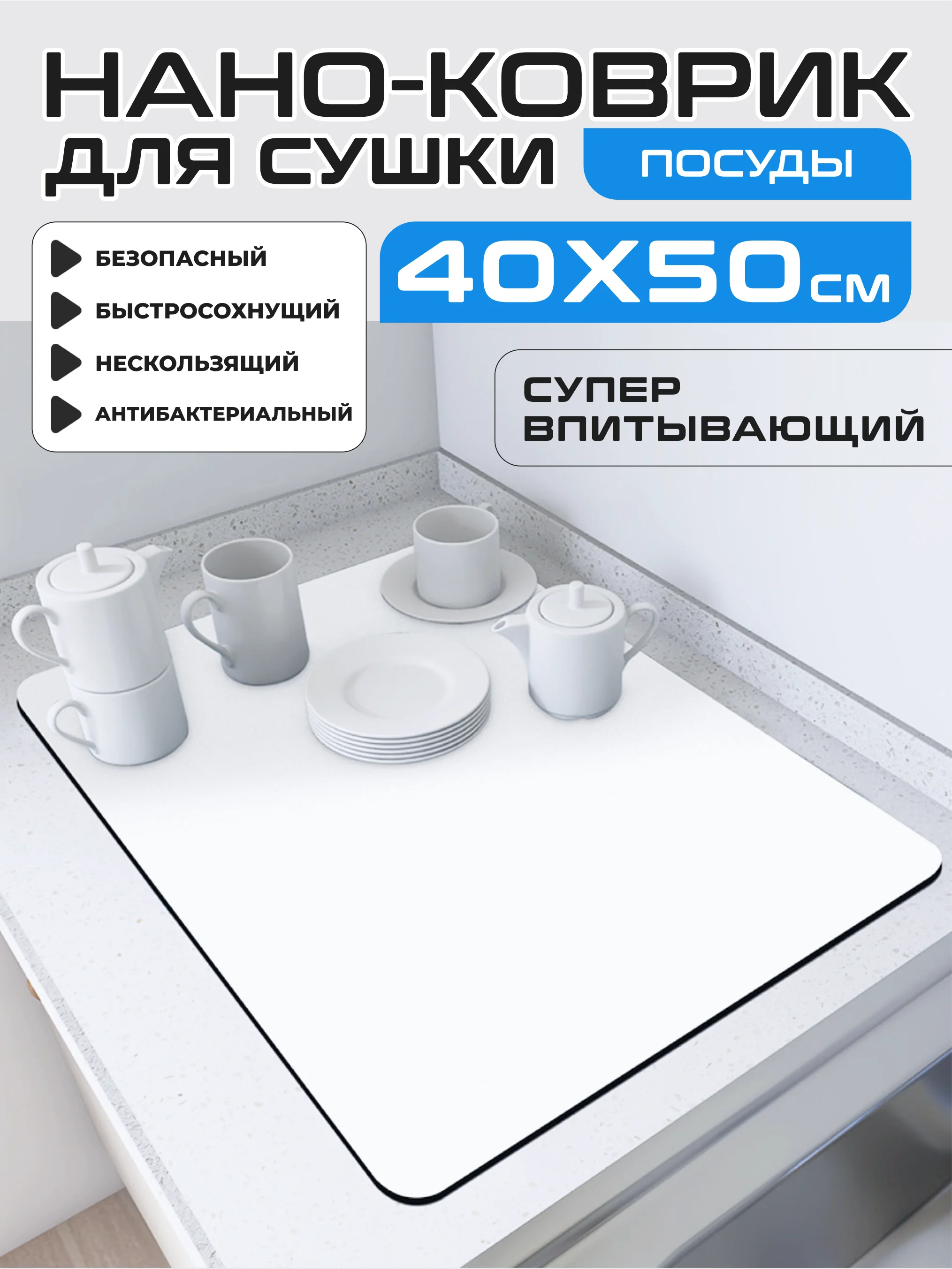 Белый коврик на кухню для сушки посуды силиконовый и диатомитовый, подставка под горячее