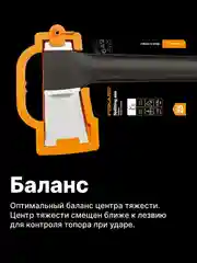 Топор колун для дров универсальный X27 XXL FISKARS (1015644)