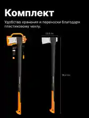 Топор колун для дров универсальный X27 XXL FISKARS (1015644)
