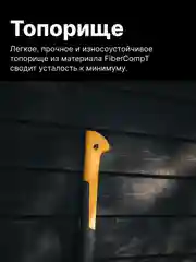 Топор колун для дров универсальный X27 XXL FISKARS (1015644)