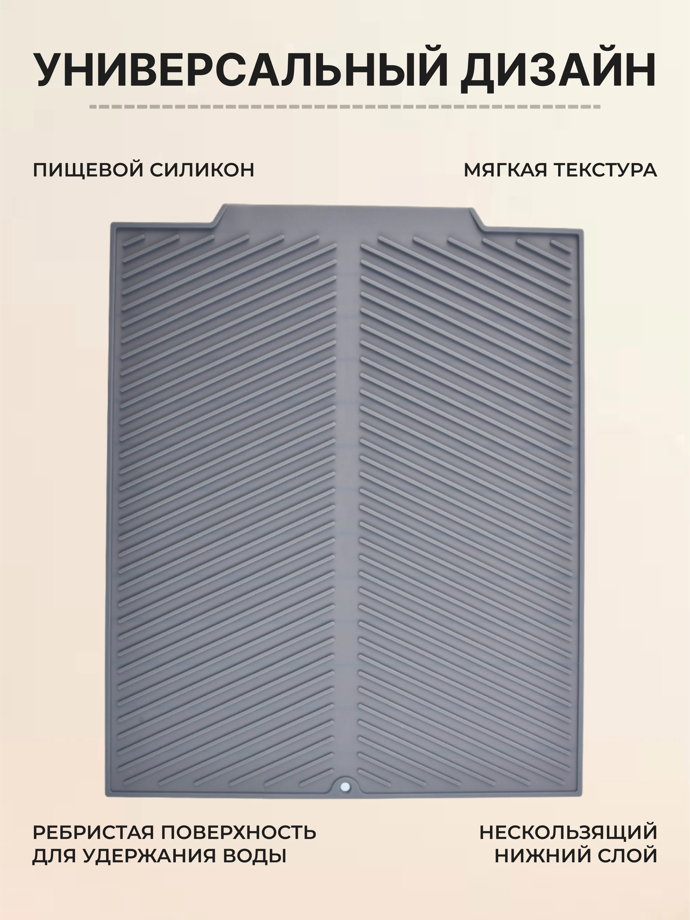Светло-бежевый коврик на кухню для сушки посуды силиконовый и диатомитовый, подставка под горячее