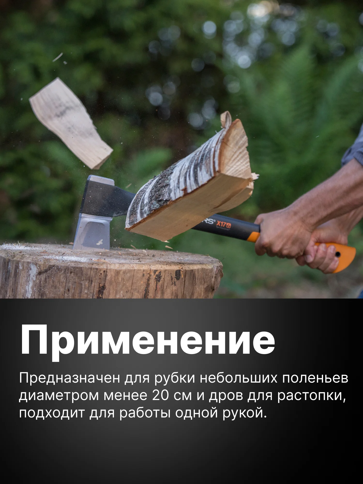 Топор колун для дров X17 M FISKARS (1015641)