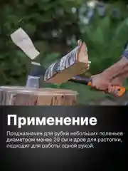 Топор колун для дров X17 M FISKARS (1015641)