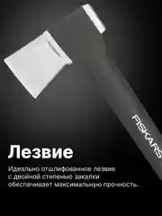 Топор колун для дров X17 M FISKARS (1015641)