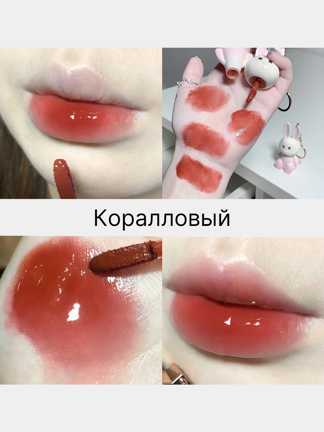 Коралловый меланж блеск для губ, тинт для губ, помада для губ, брелок