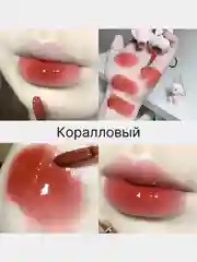 Коралловый меланж блеск для губ, тинт для губ, помада для губ, брелок
