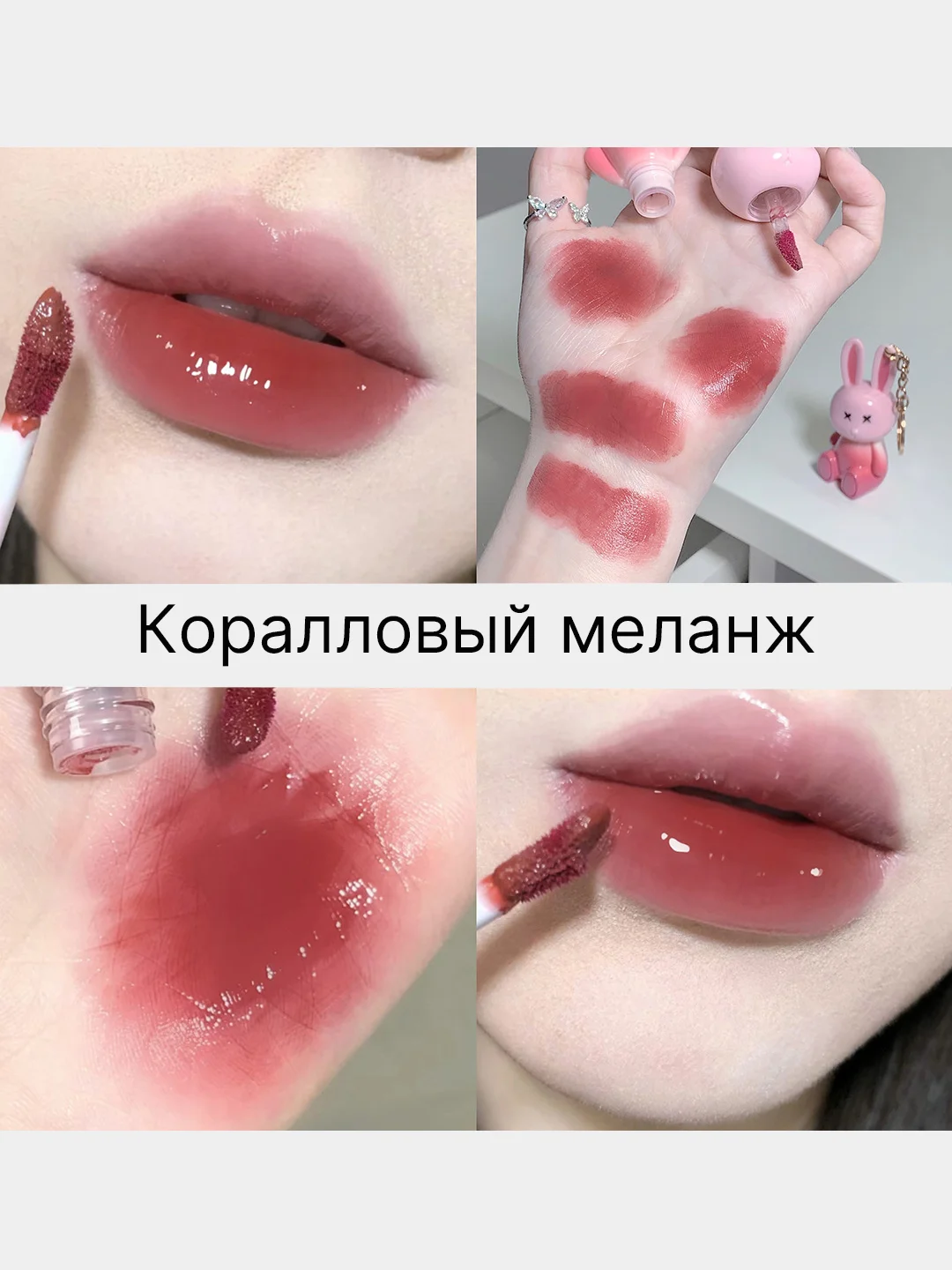 Коралловый меланж блеск для губ, тинт для губ, помада для губ, брелок