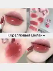 Коралловый меланж блеск для губ, тинт для губ, помада для губ, брелок