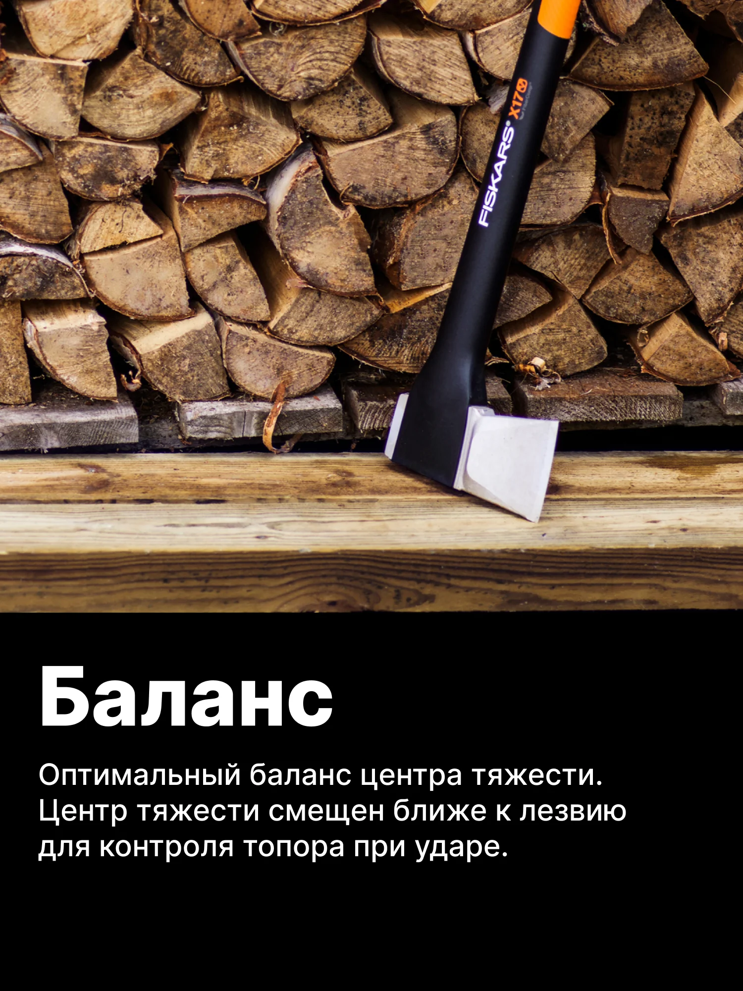 Топор колун для дров X17 M FISKARS (1015641)