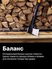 Топор колун для дров X17 M FISKARS (1015641)