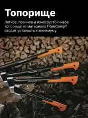 Топор колун для дров X17 M FISKARS (1015641)