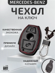 Кожаный чехол для смарт ключа красная нить Mercedes-Benz №773