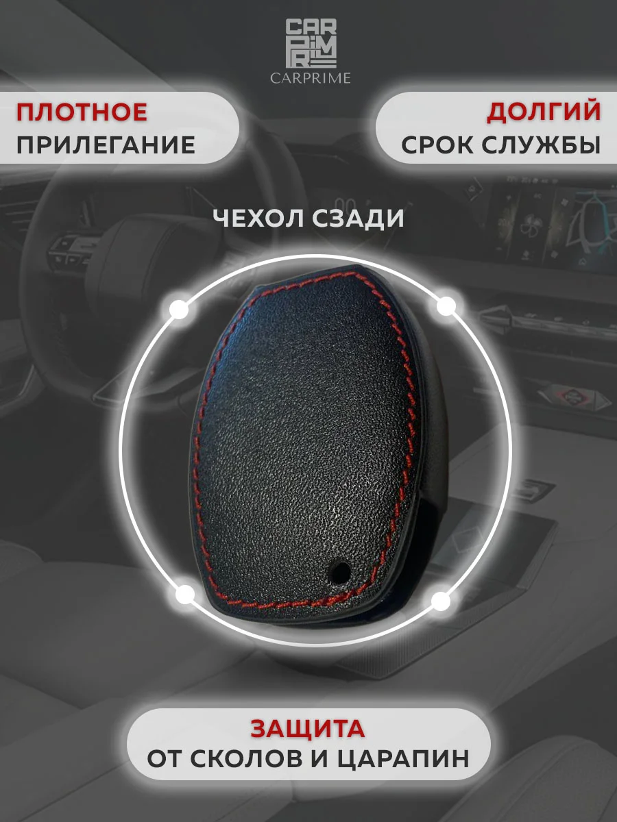 Кожаный чехол для смарт ключа красная нить Mercedes-Benz c200, GLK300, R350 №772