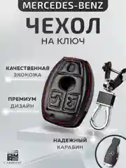 Кожаный чехол для смарт ключа красная нить Mercedes-Benz c200, GLK300, R350 №772