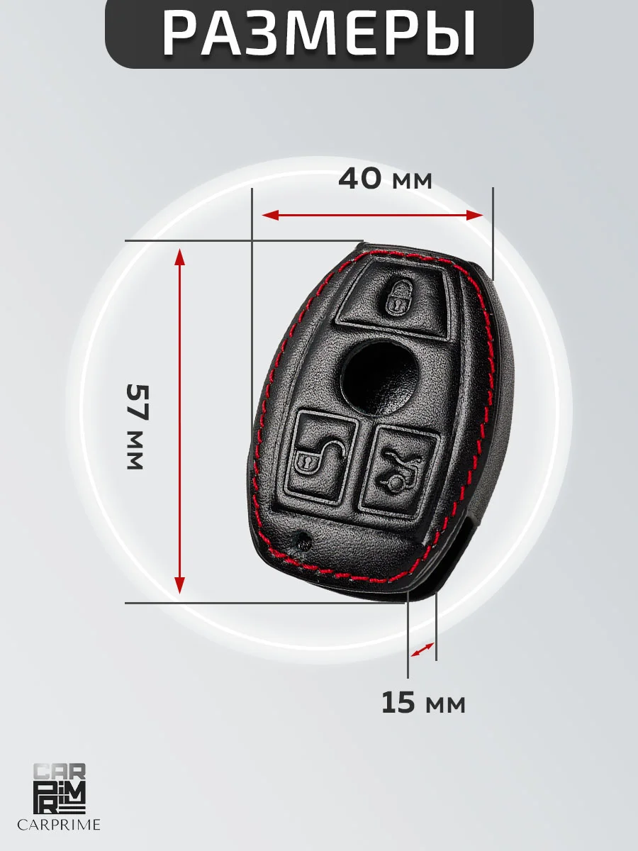 Кожаный чехол для смарт ключа красная нить Mercedes-Benz c200, GLK300, R350 №772