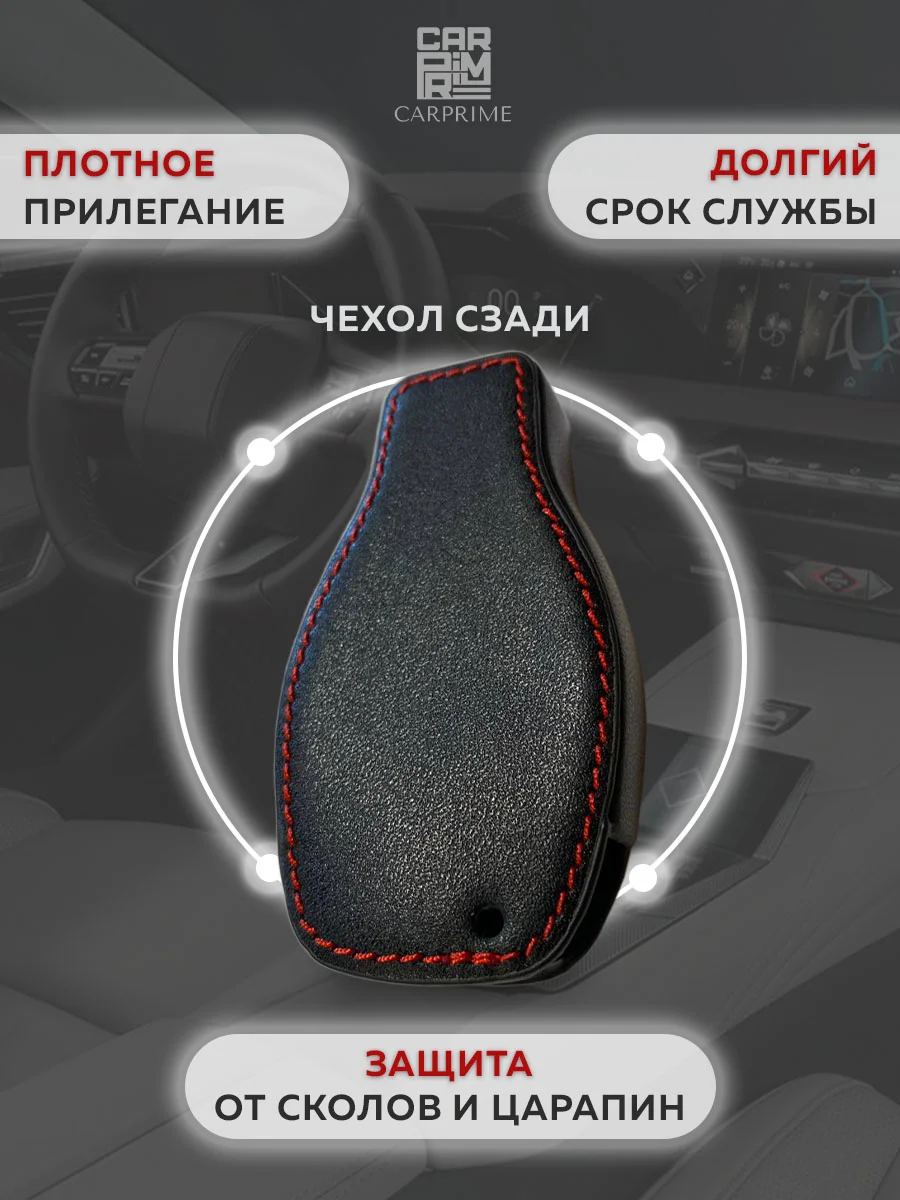 Кожаный чехол для смарт ключа красная нить Mercedes-Benz №771
