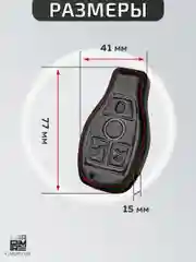 Кожаный чехол для смарт ключа красная нить Mercedes-Benz №771