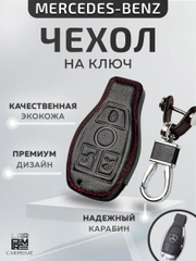Кожаный чехол для смарт ключа красная нить Mercedes-Benz №771