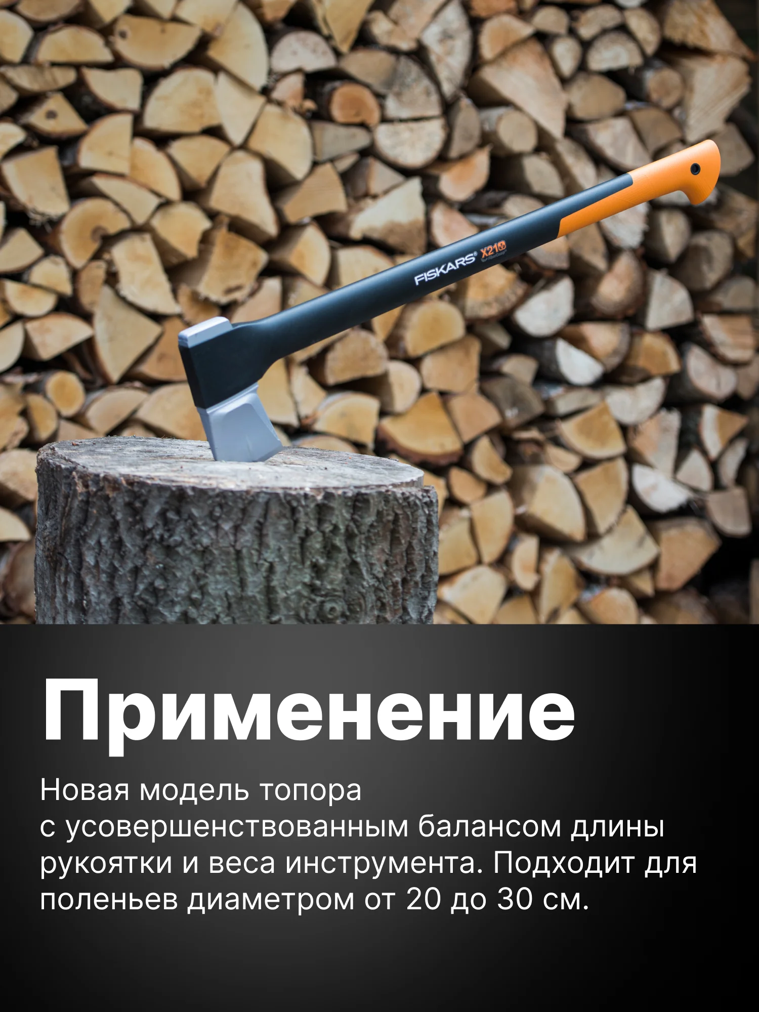 Топор колун для дров универсальный X21 L FISKARS (1015642)