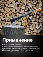 Топор колун для дров универсальный X21 L FISKARS (1015642)