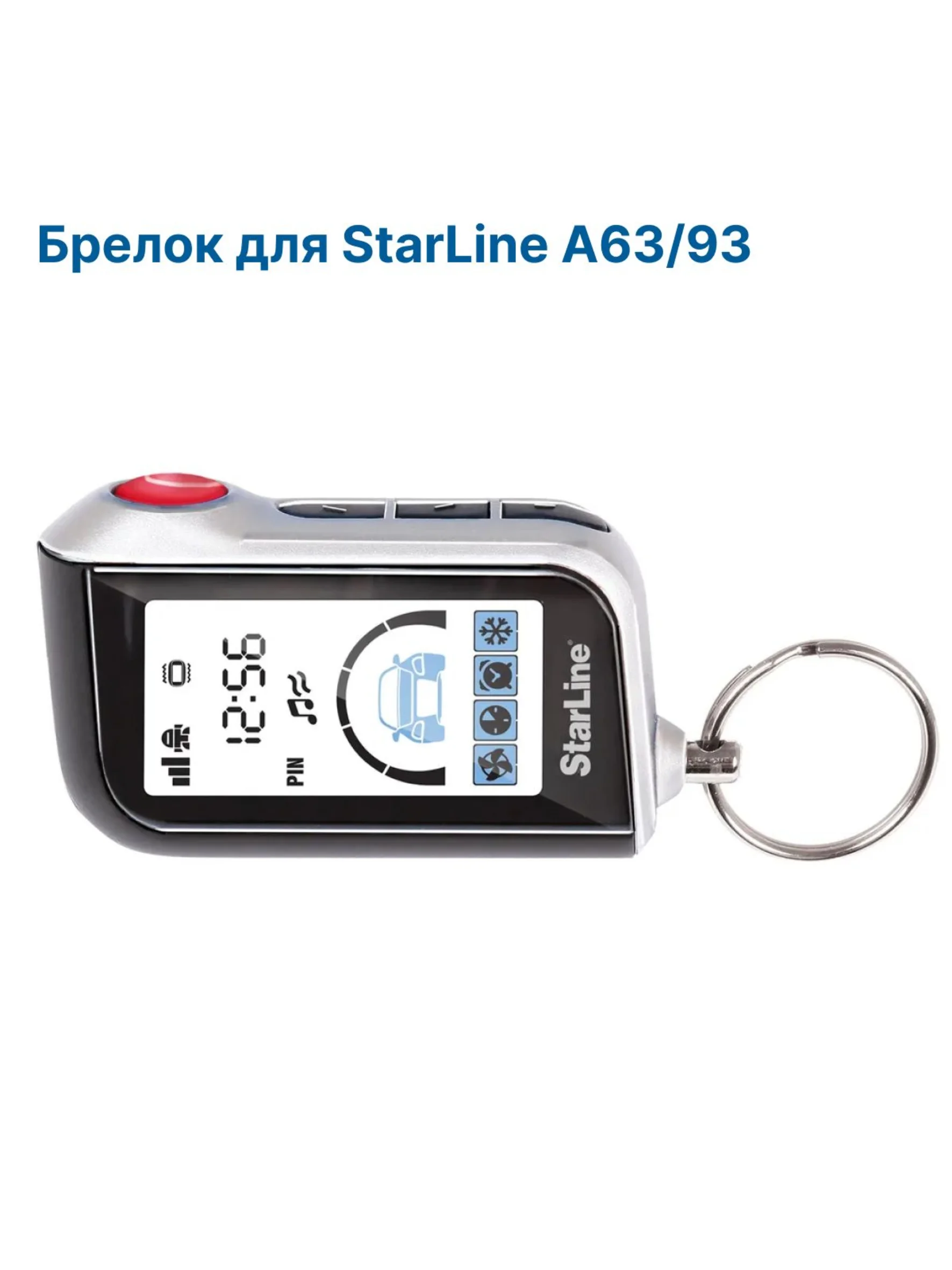 Брелок StarLine для сигнализаций А93/A63