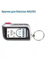 Брелок StarLine для сигнализаций А93/A63