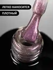 Розовый гель лак Кошачий глаз, 8 мл