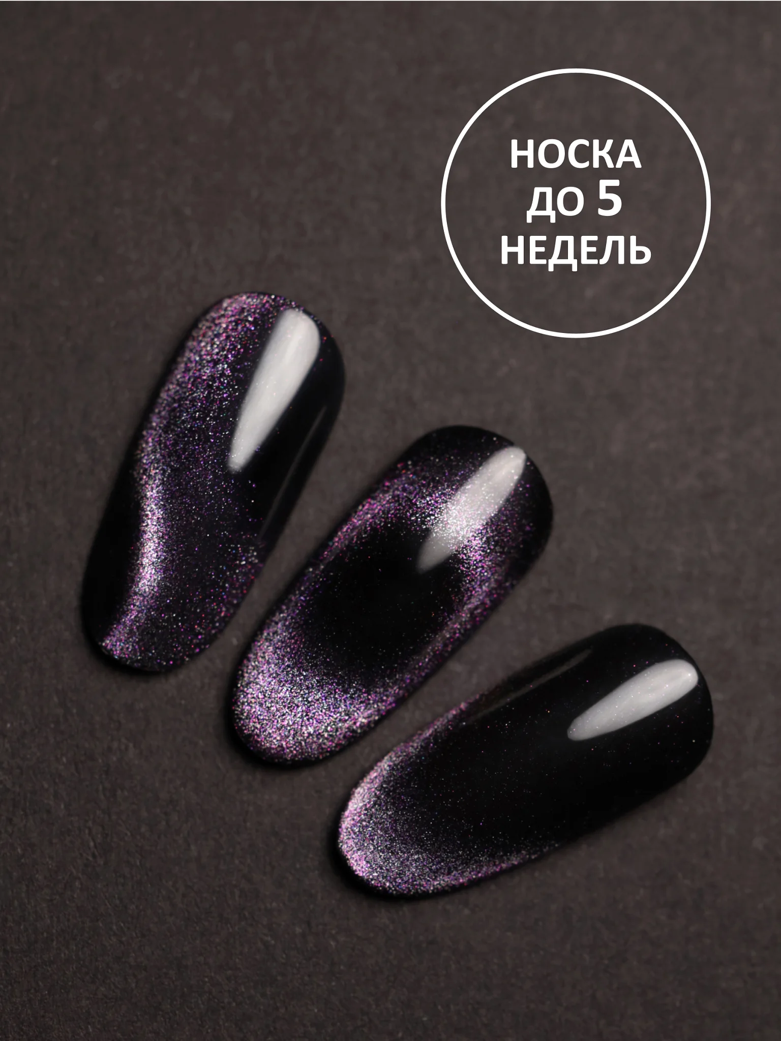 Розовый гель лак Кошачий глаз, 8 мл