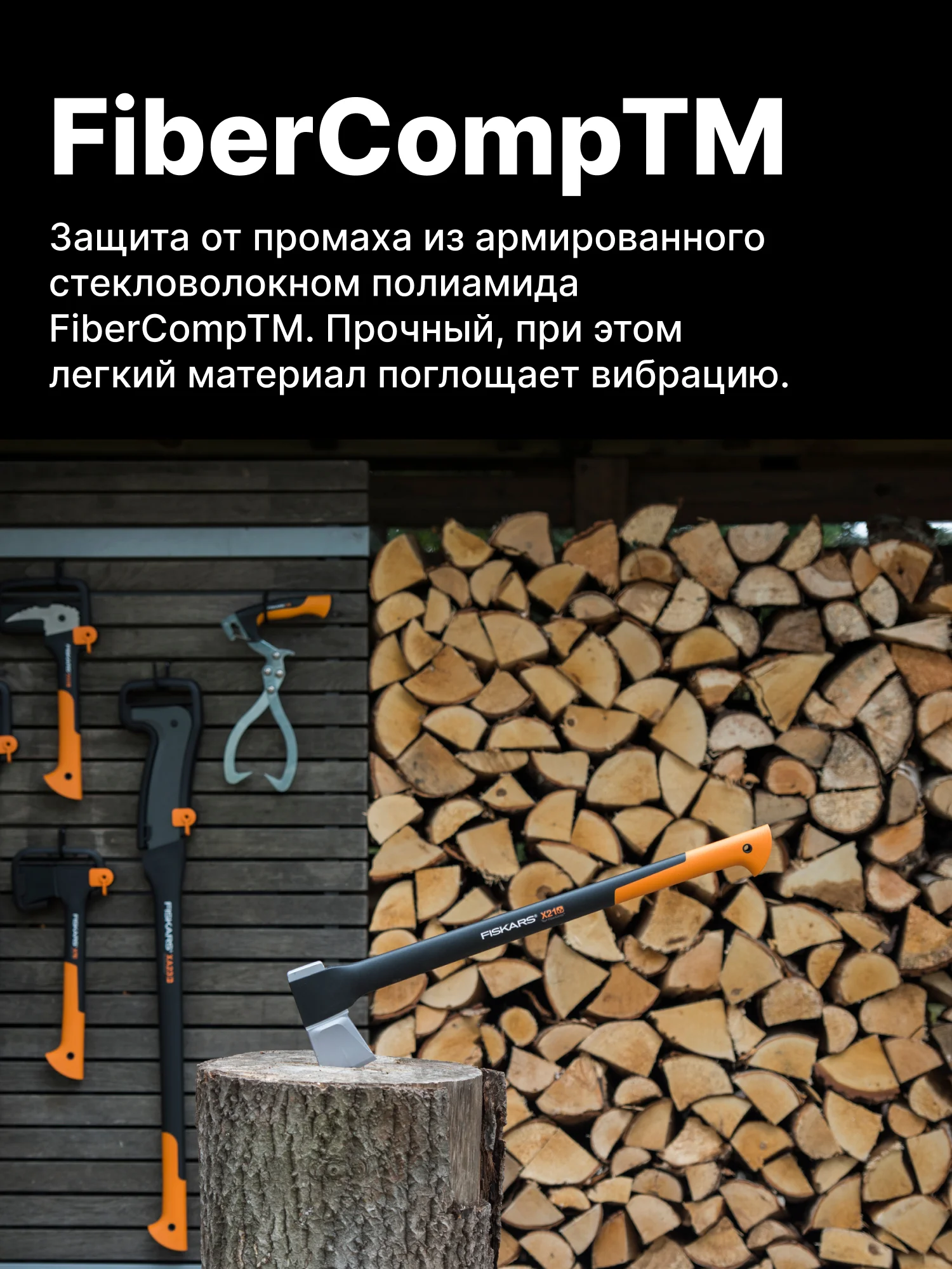 Топор колун для дров универсальный X21 L FISKARS (1015642)