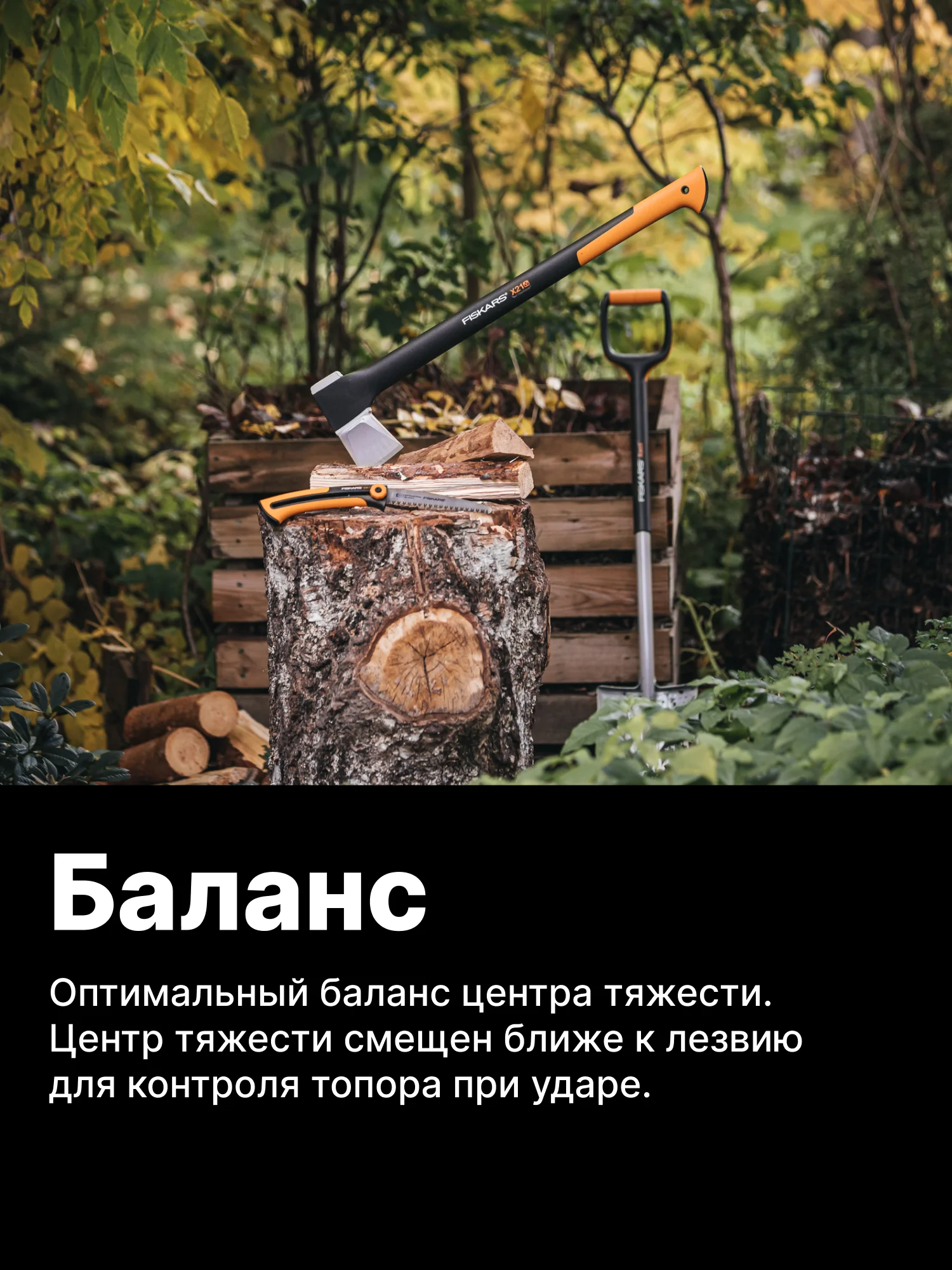 Топор колун для дров универсальный X21 L FISKARS (1015642)