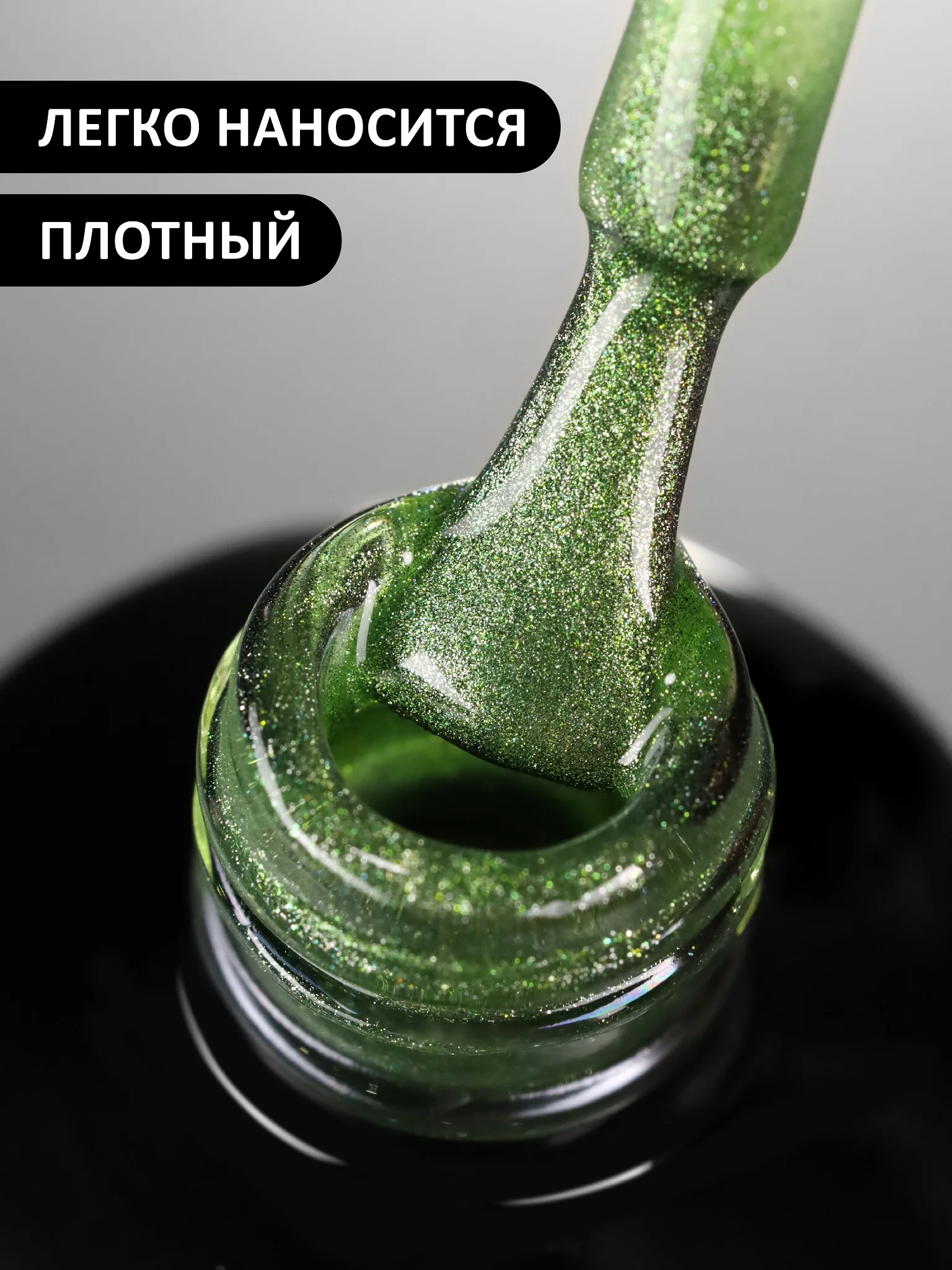 Зеленый гель лак Кошачий глаз, 8 мл
