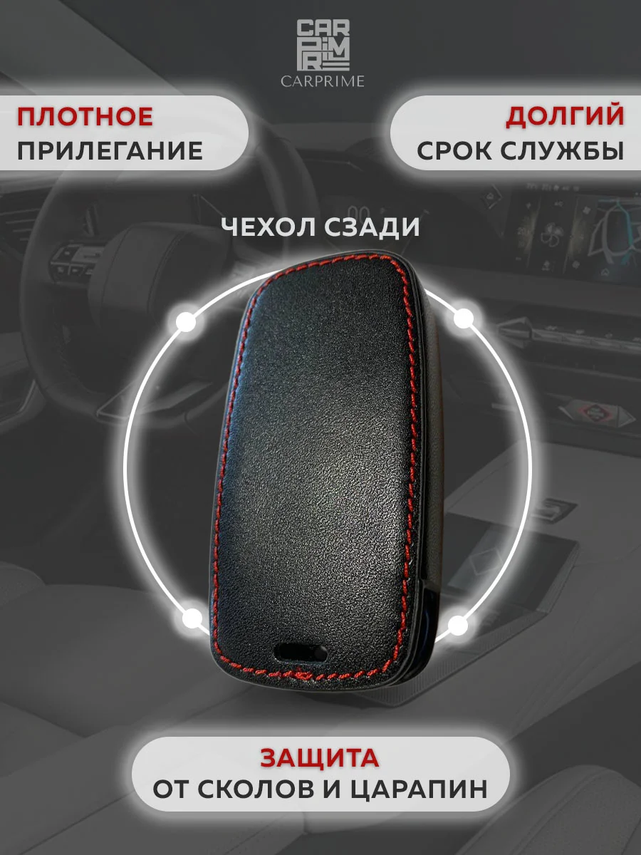 Кожаный чехол для смарт ключа красная нить Suzuki SX4 Swift №769